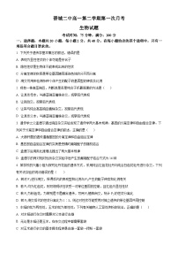 山西省晋城市第二中学校2023-2024学年高一下学期4月月考生物试题（原卷版+解析版）