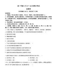 广西百所名校2023-2024学年高一下学期3月联合考试生物试题（原卷版+解析版）