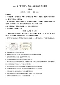 广西壮族自治区'贵百河“2023-2024学年高二下学期4月联考生物试题（原卷版+解析版）