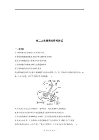 2024年高二上生物期末模拟测试（一）（新人教版）