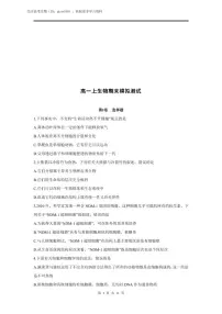 2024年高一上生物期末模拟测试（一）（新人教版）