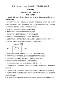 江西省抚州市临川区临川第二中学2023-2024学年高二下学期3月月考生物试卷（Word版附解析）