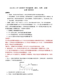 2024年1月“七省联考”考前高三上学期期末生物猜想卷（贵州、安徽、甘肃适用，16+5题型）