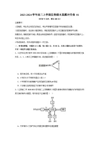 2024年高二上学期生物期末冲关卷 01【好题汇编】备战2023-2024学年高二生物上学期期末真题分类汇编（新高考专用）