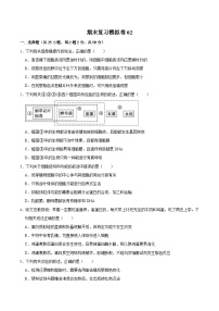 2024年高一上学期生物期末复习模拟卷02【好题汇编】备战2023-2024学年高一生物上学期期末真题分类汇编（新高考专用）