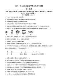 甘肃省兰州市第一中学2023-2024学年高一下学期3月月考生物试题（原卷版+解析版）