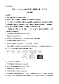 山东省菏泽市东明县第一中学2023-2024学年高二下学期4月月考生物试题（原卷版+解析版）