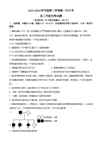 山东省菏泽市牡丹区菏泽外国语学校2023-2024学年高三下学期4月月考生物试题（原卷版+解析版）