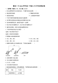 云南省昆明市禄劝彝族苗族自治县第一中学2023-2024学年高一下学期3月月考生物试卷（原卷版+解析版）