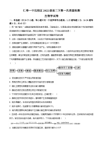 四川省仁寿第一中学校（北校区）2023-2024学年高二下学期3月月考生物试题（原卷版+解析版）