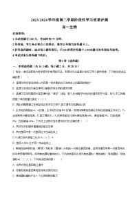 陕西省西安市蓝田县蓝田县城关中学大学区联考2023-2024学年高一下学期3月月考生物试题（原卷版+解析版）