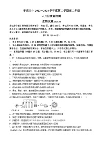 山东省枣庄市第三中学2023-2024学年高二下学期4月月考生物试题