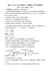 江西省抚州市金溪一中2023-2024年高一下学期第一次月考生物试卷（Word版附解析）