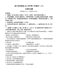 浙江省培优联盟2023-2024学年高二下学期4月联考生物试题