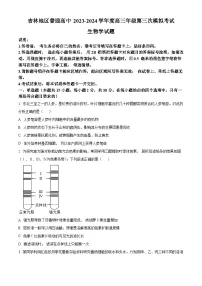 2024届吉林省高三三模考试生物试题（原卷版+解析版）