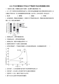 2023年北京普通高中学业水平等级性考试生物真题及答案