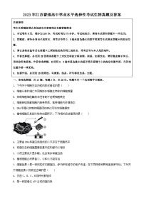 2023年江苏普通高中学业水平选择性考试生物真题及答案