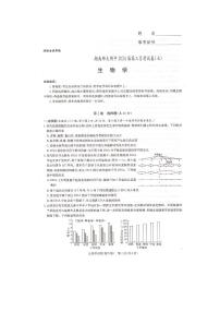 湖南师范大学附属中学2024届高三下学期月考（七）生物试卷（PDF版附解析）