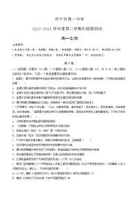 山东省济宁市第一中学2023-2024学年高一下学期4月月考生物试卷（Word版附答案）