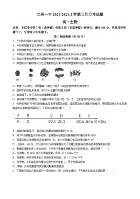 甘肃省兰州市第一中学2023-2024学年高一下学期3月月考生物试题（Word版附答案）