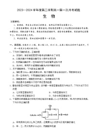 海南省文昌中学2023-2024学年高一下学期第一次月考生物试题（Word版附答案）