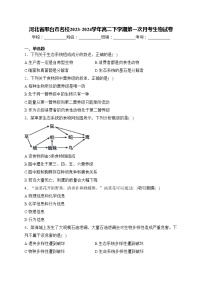 河北省邢台市名校2023-2024学年高二下学期第一次月考生物试卷(含答案)