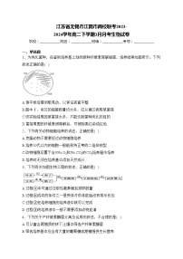 江苏省无锡市江阴市两校联考2023-2024学年高二下学期3月月考生物试卷(含答案)