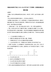 湖南省株洲市芦淞区2023-2024学年高三下册第二次模拟检测生物模拟试卷（附答案）