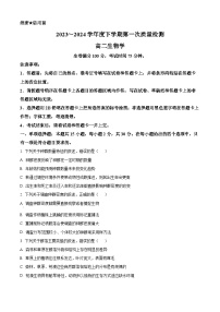 2024河南省部分重点高中高二下学期4月质量检测试题生物含解析