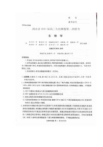 2024届湖南省九校联考高三下学期3月二模考试生物试题及答案