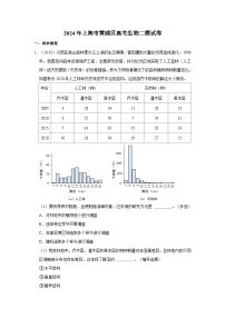 2024年上海市黄浦区高考生物二模试卷