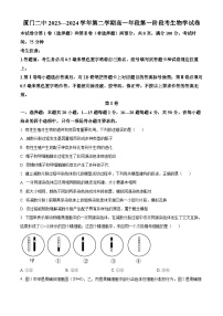 福建省厦门第二中学2023-2024学年高一下学期第一次月考生物试题（Word版附解析）