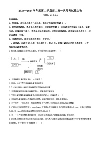 海南省文昌中学2023-2024学年高二下学期第一次月考生物试题（Word版附解析）