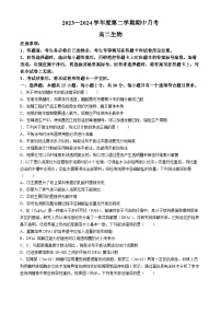 山东省烟台市招远市2023-2024学年高二下学期4月月考生物试题