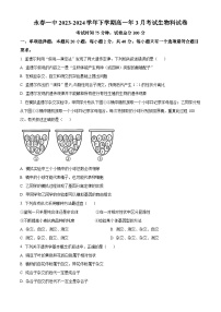 福建省泉州市永春第一中学2023-2024学年高一下学期4月月考生物试题（原卷版+解析版）