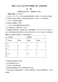 江西省宜春市丰城市第九中学2023-2024学年高二下学期4月月考生物试题（原卷版+解析版）