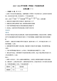 安徽省合肥市第一中学2023-2024学年高二下学期素质拓展生物试题（一）（Word版附解析）