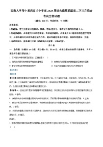 重庆市西大附中、育才中学拔尖强基联盟2023-2024学年高二下学期3月联考生物试题（Word版附解析）