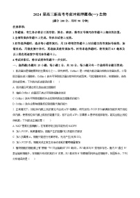 山东省临沂市郯城县美澳学校2023-2024学年高三下学期4月月考生物试题（原卷版+解析版）