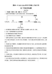 山东省德州市夏津县第一中学2023-2024学年高二下学期3月月考生物试题（原卷版+解析版）