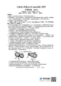 2024江西省八所重点中学高三下学期4月联考试题生物PDF版含解析