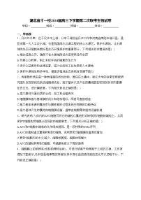 湖北省十一校2024届高三下学期第二次联考生物试卷(含答案)