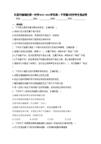 天津市静海区第一中学2023-2024学年高一下学期3月月考生物试卷(含答案)