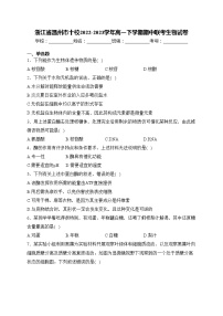 浙江省温州市十校2022-2023学年高一下学期期中联考生物试卷(含答案)