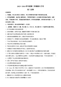 山东省烟台市招远市2023-2024学年高二下学期4月月考生物试题（原卷版+解析版）