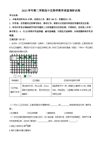 上海市长宁区2024届高三下学期二模生物试卷（Word版附解析）