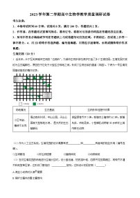 上海市长宁区2024届高三下学期二模生物试卷（Word版附解析）