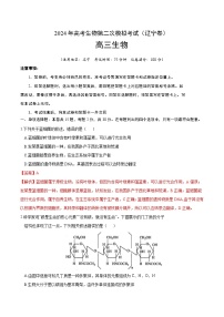 2024年高考第二次模拟考试：生物（辽宁卷）（解析版）