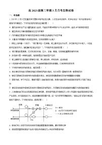四川省仁寿县第一中学北校区2023-2024学年高一下学期3月月考生物试卷（Word版附解析）