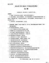 2024届河北省高三下学期适应性测试（二模）生物试题